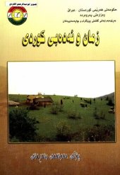 book زمان و ئەدەبی کوردی پۆلی حەوتەمی بنەڕەتی