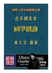 book 国学概论