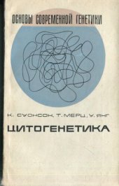 book Цитогенетика