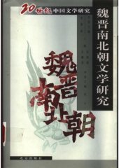 book 魏晋南北朝文学研究