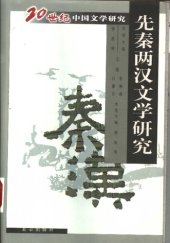 book 先秦两汉文学研究