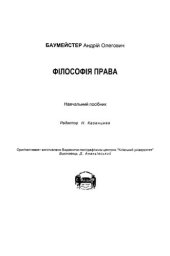 book Філософія права: навчальний посібник