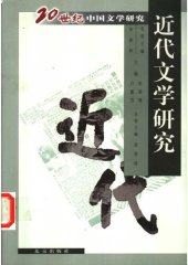 book 近代文学研究