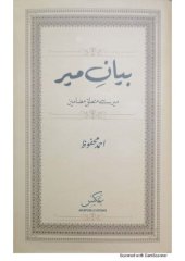 book بیانِ میر