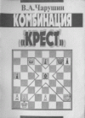 book Комбинация ''Крест''