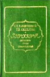 book Казахстан. Летопись трех тысячелетий