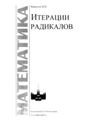 book Итерации радикалов
