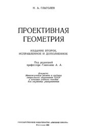 book Проективная геометрия