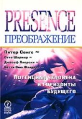 book Преображение. Потенциал человека и горизонты будущего