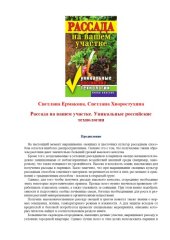 book Рассада на вашем участке. Уникальные российские технологии.