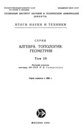 book Алгебра, топология, геометрия.