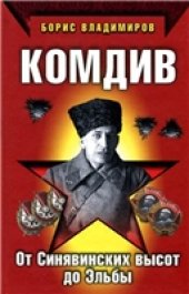 book Комдив