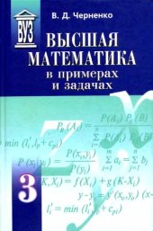 book Высшая математика в примерах и задачах.