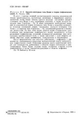 book Аналоги интеграла типа Коши в теории геофизических полей