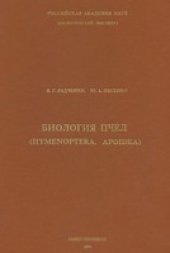 book Биология пчел