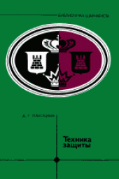 book Техника защиты