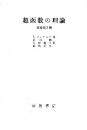 book 超函数の理論 原書第3版