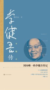 book 李健吾传