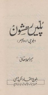 book پلیں رھشون (بلوچی اردو گرامر)