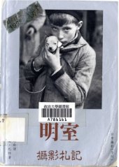 book 明室: 攝影札記