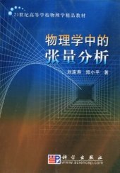 book 物理学中的张量分析