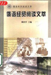 book 俄语经贸阅读文萃