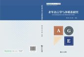 book Gerontolinguistics and Multimodal Studies 老年语言学与多模态研究