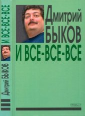 book И все-все-все: сборник интервью. Вып. 3