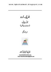 book بلوچی-اردو بول چال