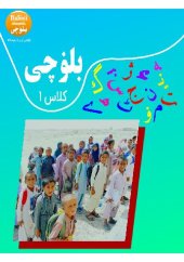 book بلۏچی کلاس ۱