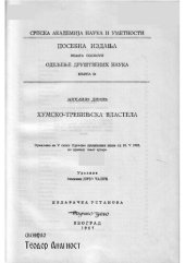 book Humsko-Trebinjska vlastela