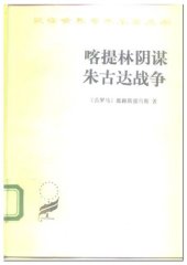 book 喀提林阴谋 朱古达战争