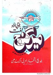 book بلوچی اردی لغت میر گنج