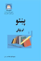 book پښتو اتم ټولګی