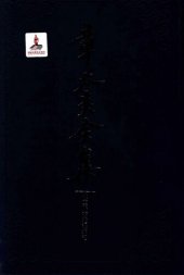 book 章太炎全集: 说文解字授课笔记