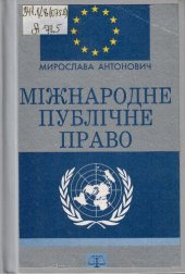 book Міжнародне публічне право