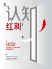 book 认知红利