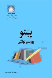 book پښتو یوولسم ټولګی