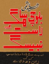 book بلوچی سیاھگ ءِ راست نبیسگ