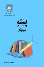 book پښتو نهم ټولګی