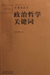 book 政治哲学关键词