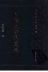 book 两汉太守刺史表