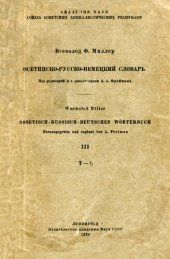 book Осетинско-русско-немецкий словарь. Ossetisch-Russisch-Deutsches Wörterbuch