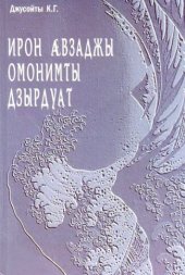 book Ирон ӕвзаджы омонимты дзырдуат