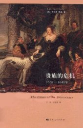 book 贵族的危机: 1558-1641年