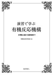 book 有機反応機構