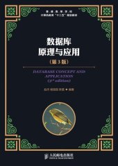 book 数据库原理与应用(第3版) (普通高等学校计算机教育“十二五”规划教材)