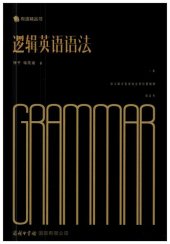 book 邏輯英語語法