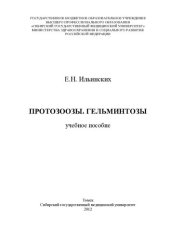 book Гельминтозы