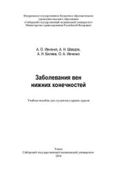 book Заболевания вен нижних  конечностей [Электронный ресурс]